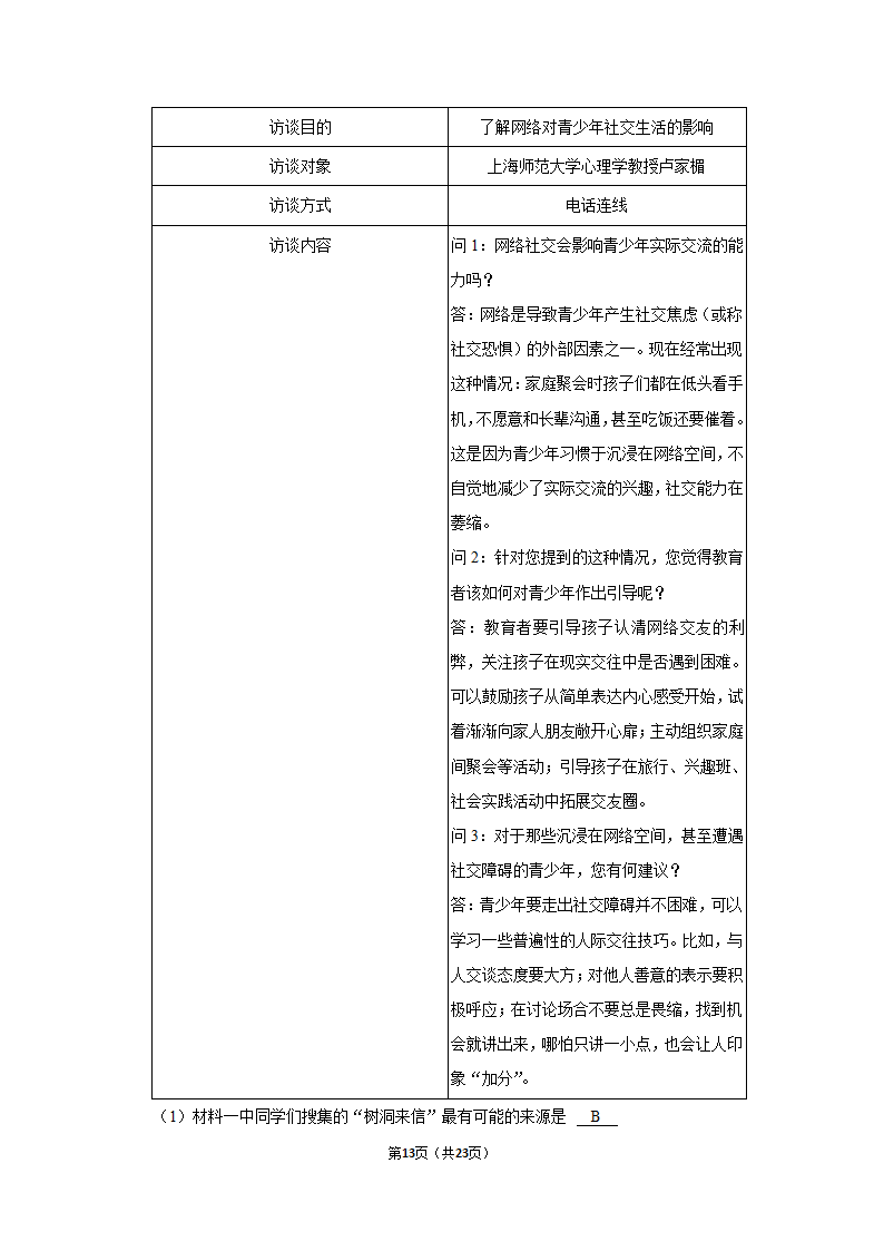 2022-2023学年人教部编版七年级（上）期末语文练习卷 (7)（含解析）.doc第13页