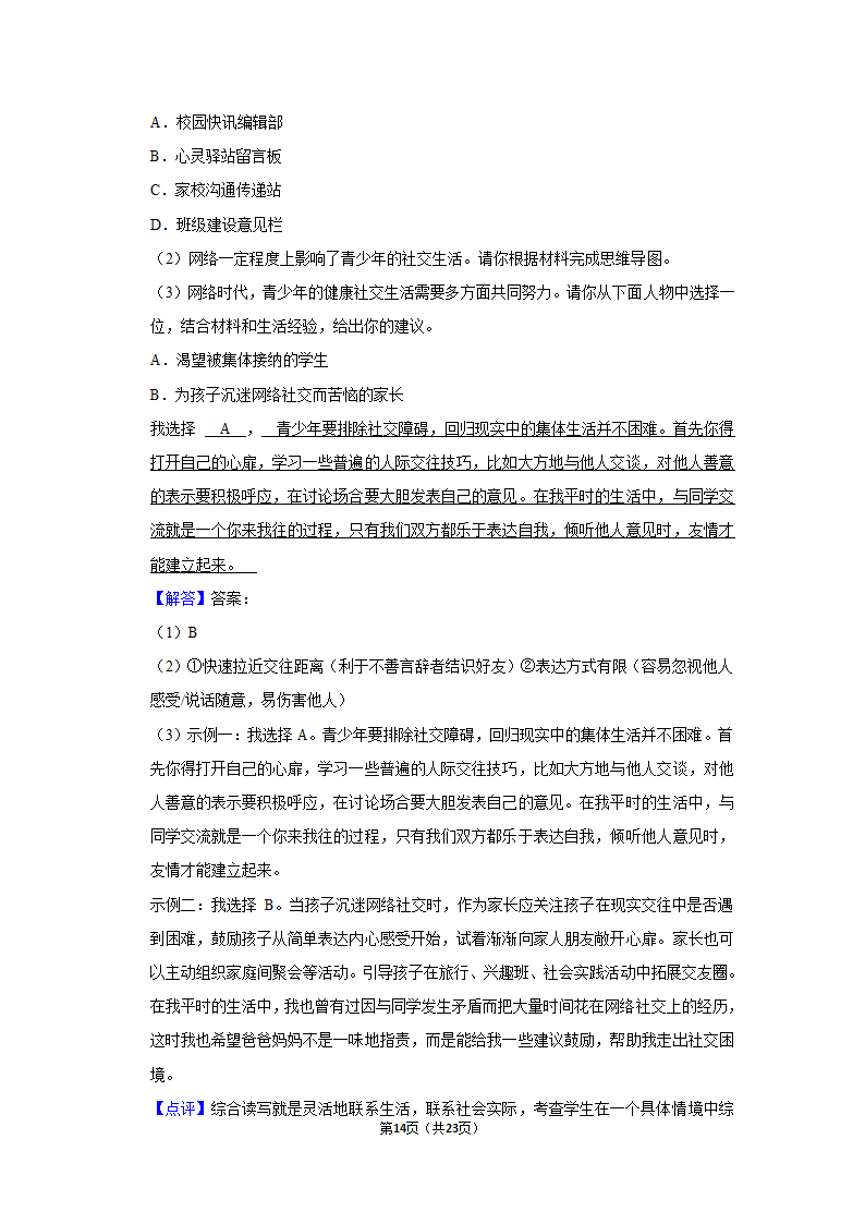 2022-2023学年人教部编版七年级（上）期末语文练习卷 (7)（含解析）.doc第14页