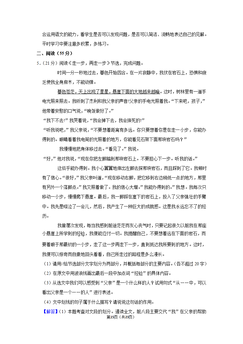 2022-2023学年人教部编版七年级（上）期末语文练习卷 (7)（含解析）.doc第15页