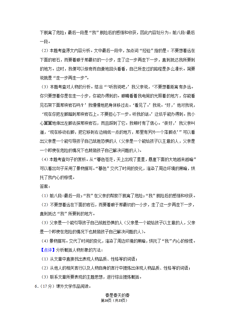 2022-2023学年人教部编版七年级（上）期末语文练习卷 (7)（含解析）.doc第16页