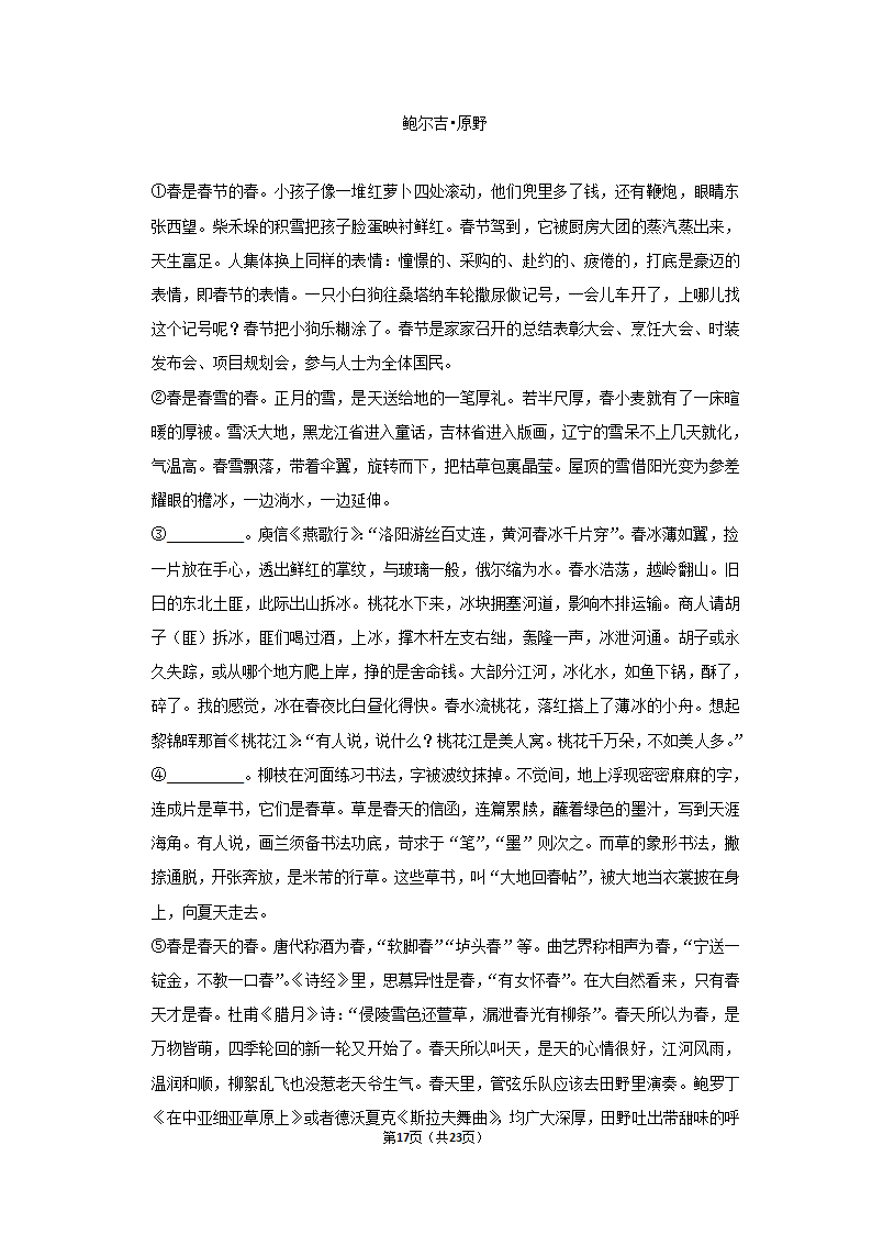 2022-2023学年人教部编版七年级（上）期末语文练习卷 (7)（含解析）.doc第17页