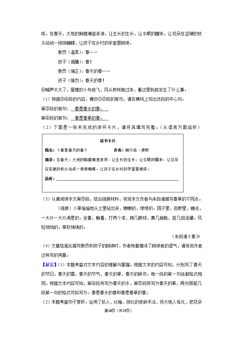 2022-2023学年人教部编版七年级（上）期末语文练习卷 (7)（含解析）.doc第18页