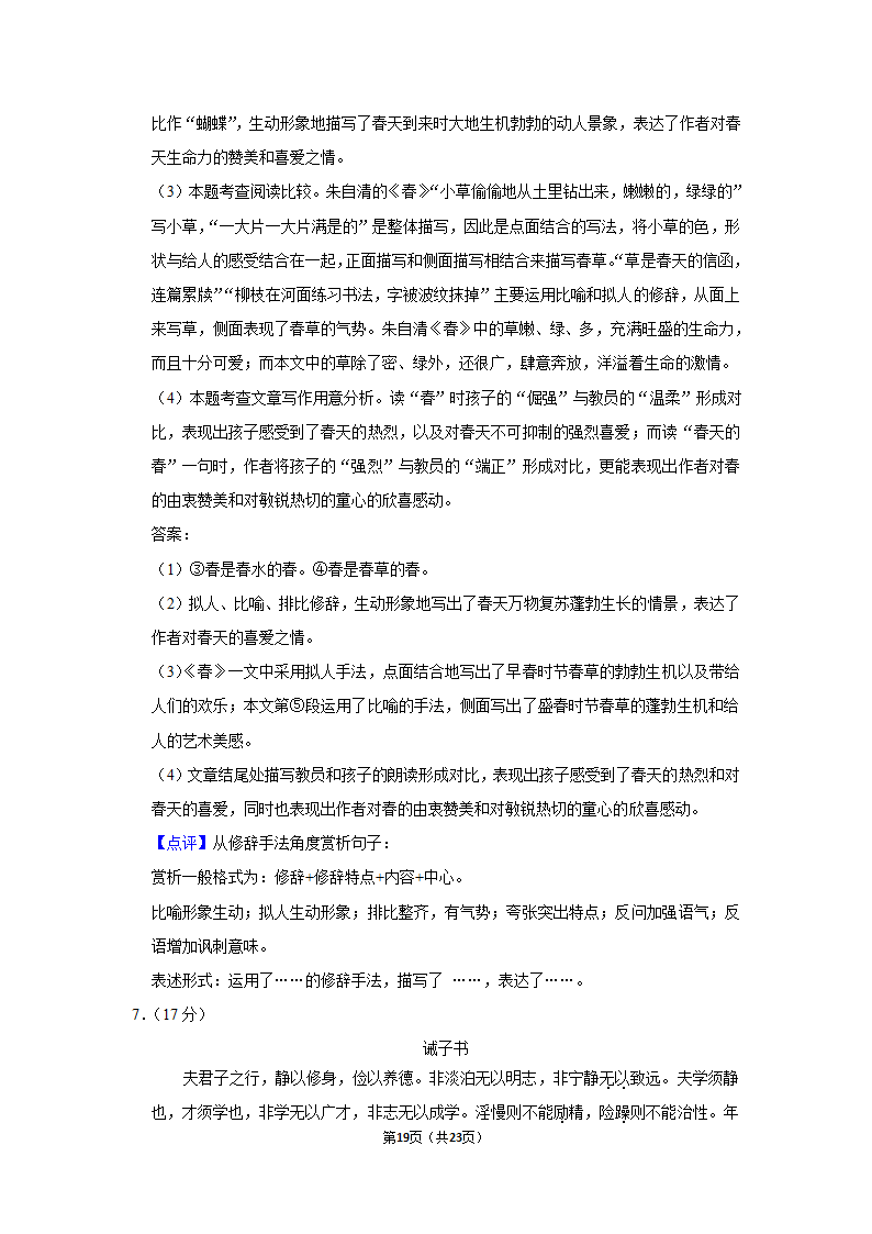 2022-2023学年人教部编版七年级（上）期末语文练习卷 (7)（含解析）.doc第19页