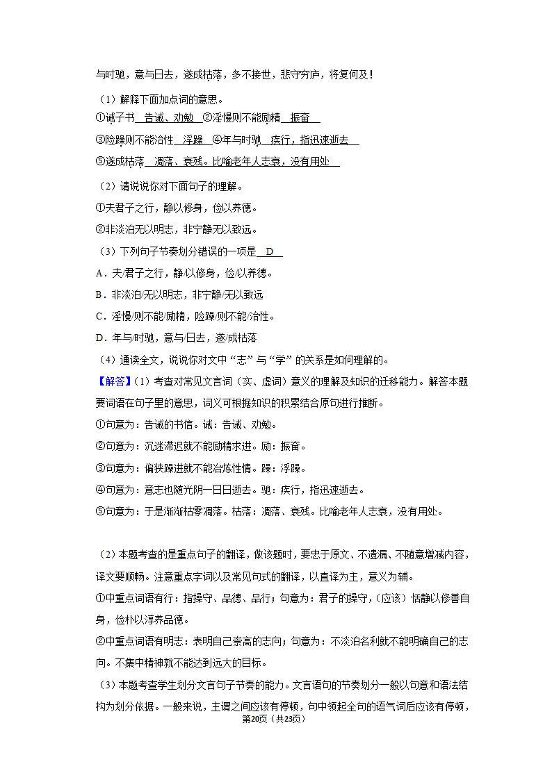 2022-2023学年人教部编版七年级（上）期末语文练习卷 (7)（含解析）.doc第20页