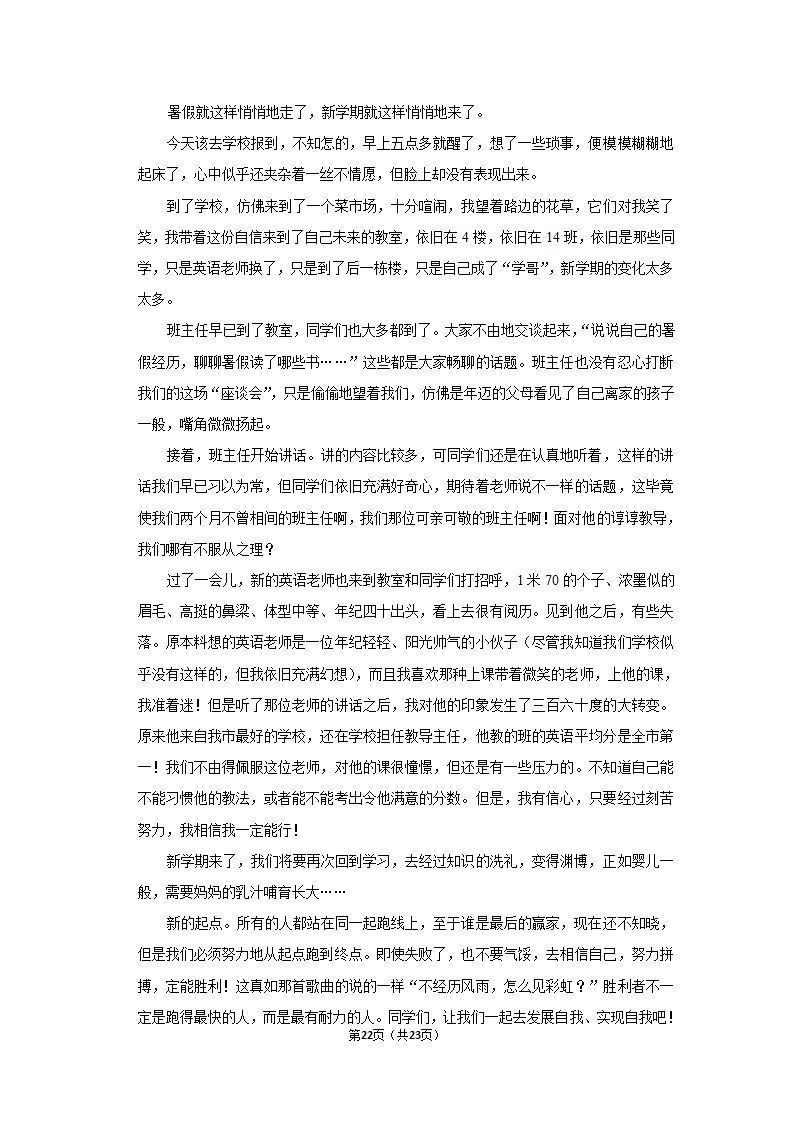 2022-2023学年人教部编版七年级（上）期末语文练习卷 (7)（含解析）.doc第22页