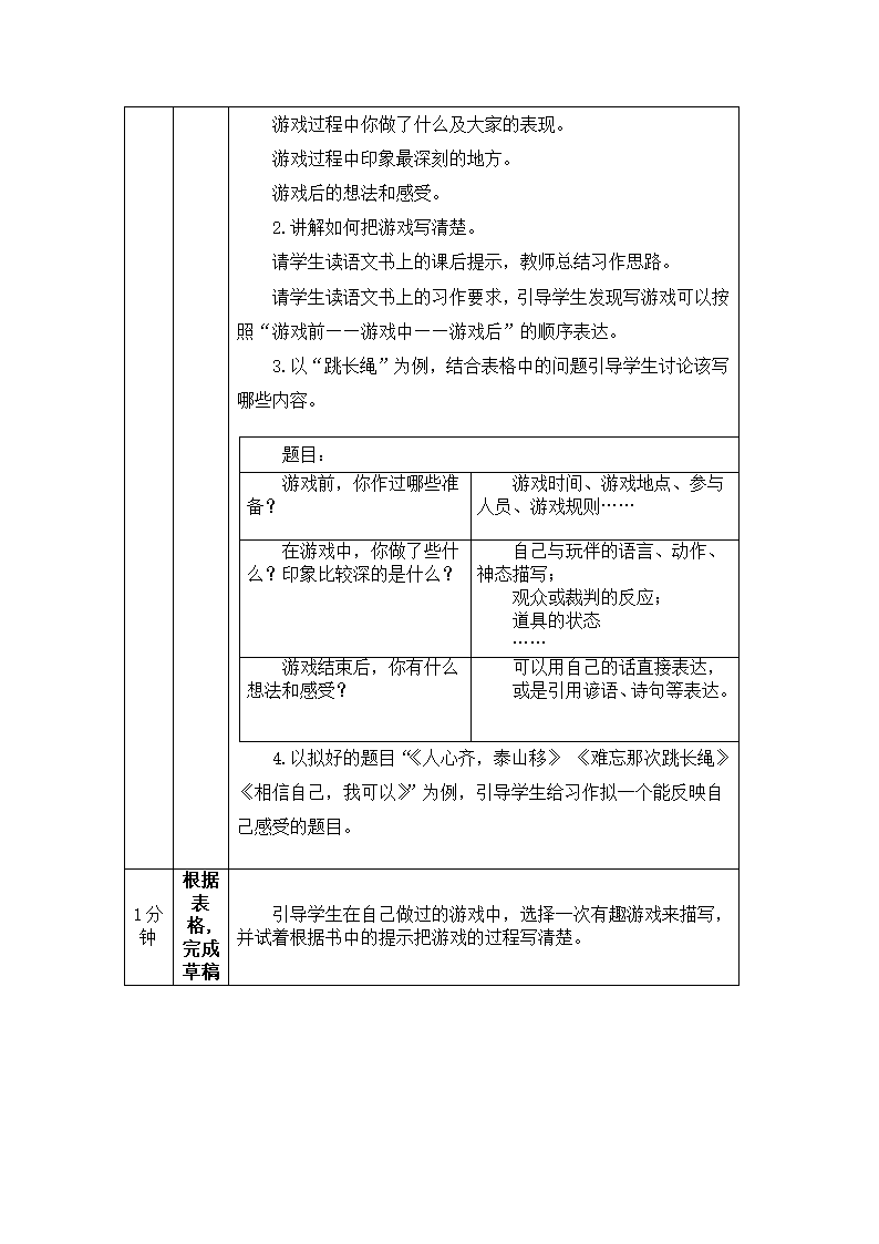 部编版四年级上册语文习作 记一次游戏 第一课时 教案（表格式）.doc第2页