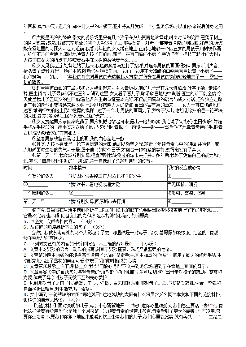 安徽省宣城市第六中学八年级上学期期中语文试卷（含答案）.doc第2页