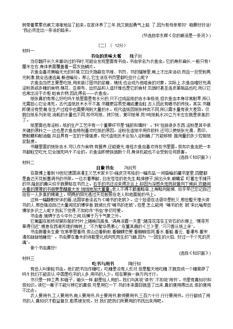 安徽省宣城市第六中学八年级上学期期中语文试卷（含答案）.doc第3页