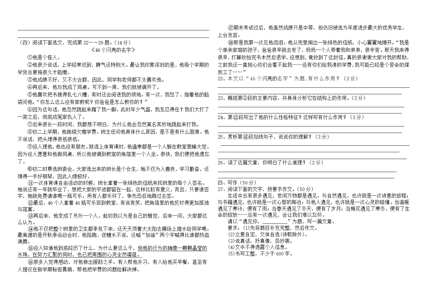 2020-2021学年八年级语文下学期冲刺期中仿真模拟试题（含答案）.doc第4页