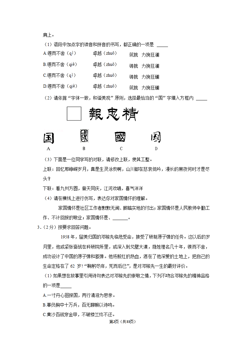 2020-2021学年北京市延庆区七年级（下）期中语文试卷（含解析）.doc第2页