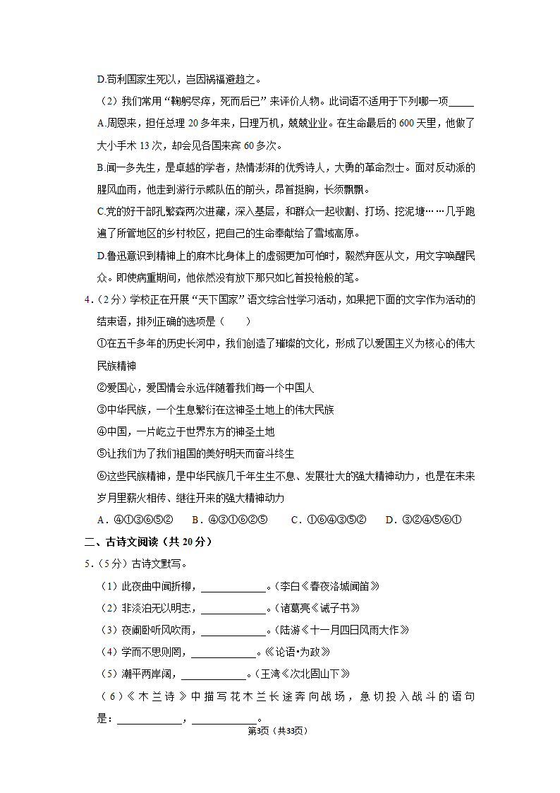 2020-2021学年北京市延庆区七年级（下）期中语文试卷（含解析）.doc第3页