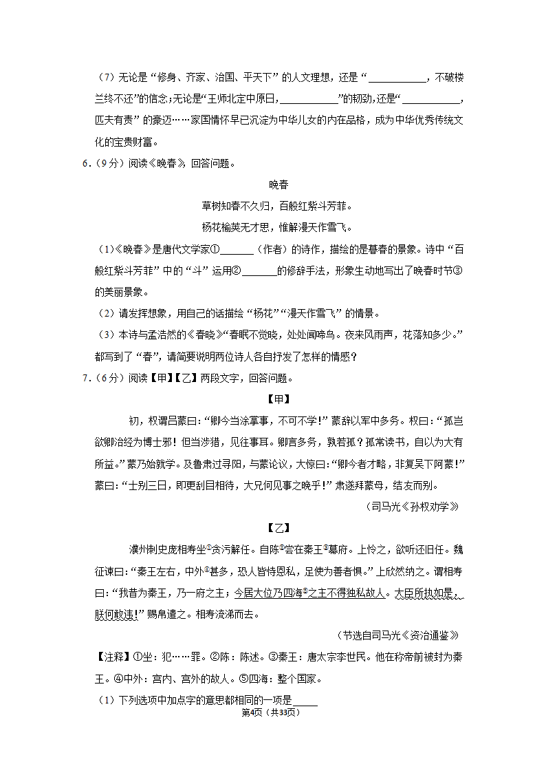 2020-2021学年北京市延庆区七年级（下）期中语文试卷（含解析）.doc第4页