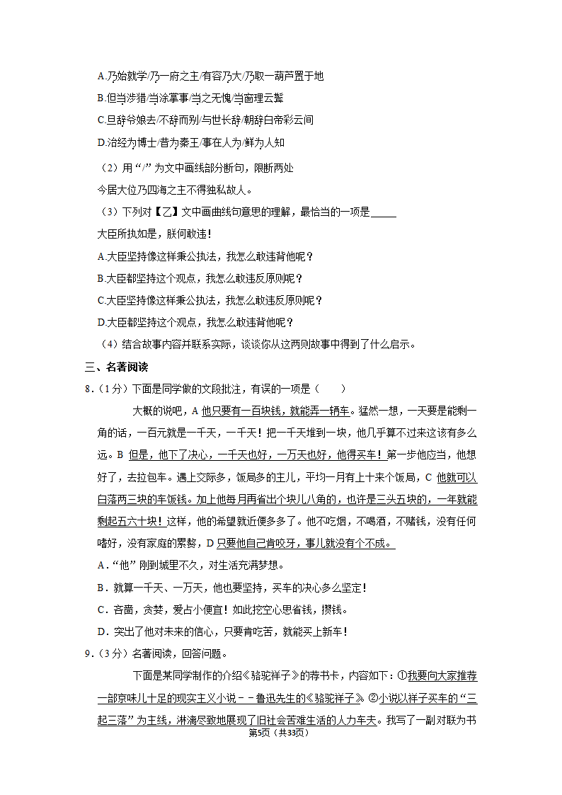 2020-2021学年北京市延庆区七年级（下）期中语文试卷（含解析）.doc第5页