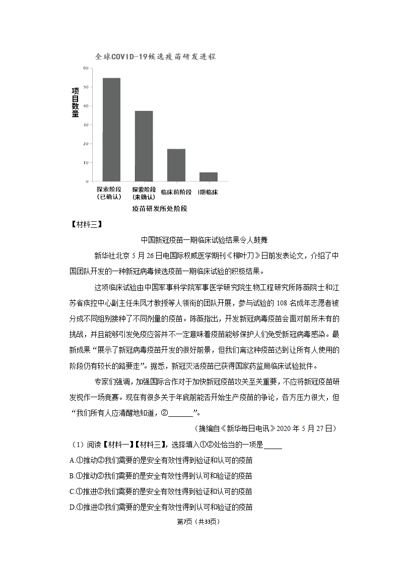 2020-2021学年北京市延庆区七年级（下）期中语文试卷（含解析）.doc第7页