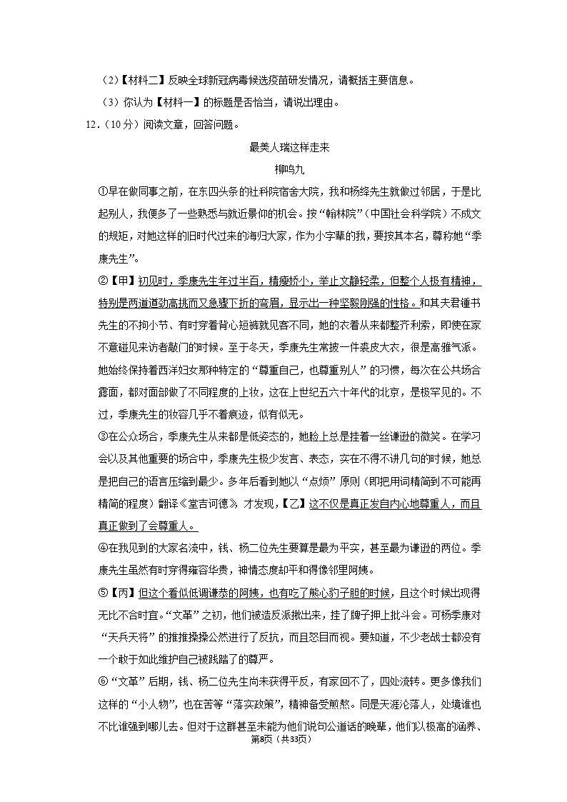 2020-2021学年北京市延庆区七年级（下）期中语文试卷（含解析）.doc第8页