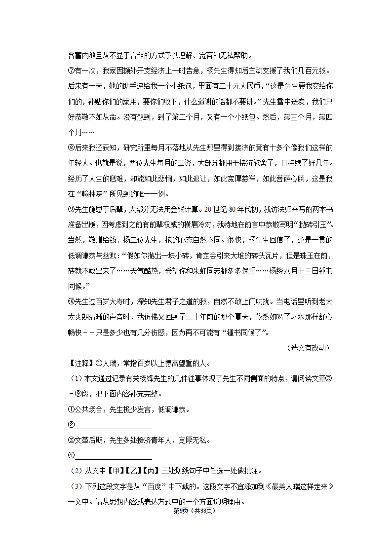 2020-2021学年北京市延庆区七年级（下）期中语文试卷（含解析）.doc第9页