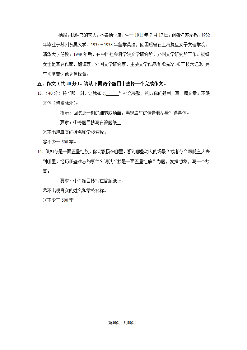 2020-2021学年北京市延庆区七年级（下）期中语文试卷（含解析）.doc第10页