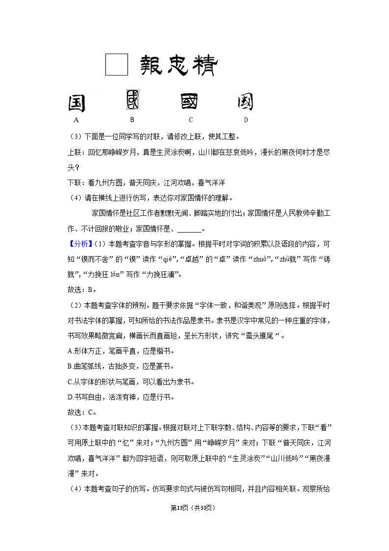 2020-2021学年北京市延庆区七年级（下）期中语文试卷（含解析）.doc第13页