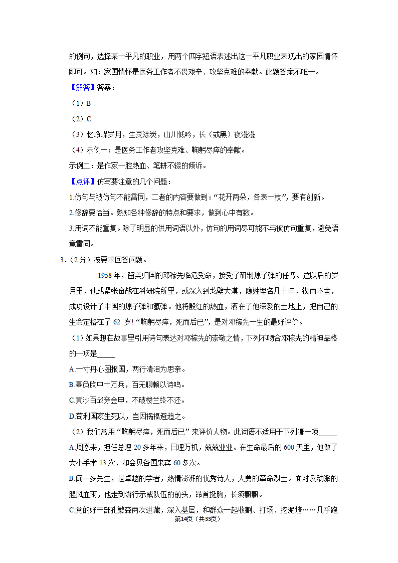 2020-2021学年北京市延庆区七年级（下）期中语文试卷（含解析）.doc第14页