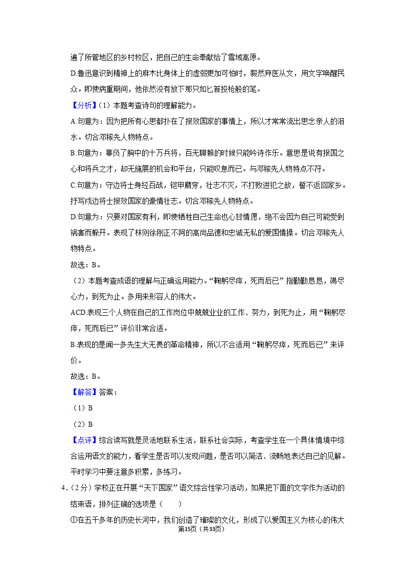 2020-2021学年北京市延庆区七年级（下）期中语文试卷（含解析）.doc第15页