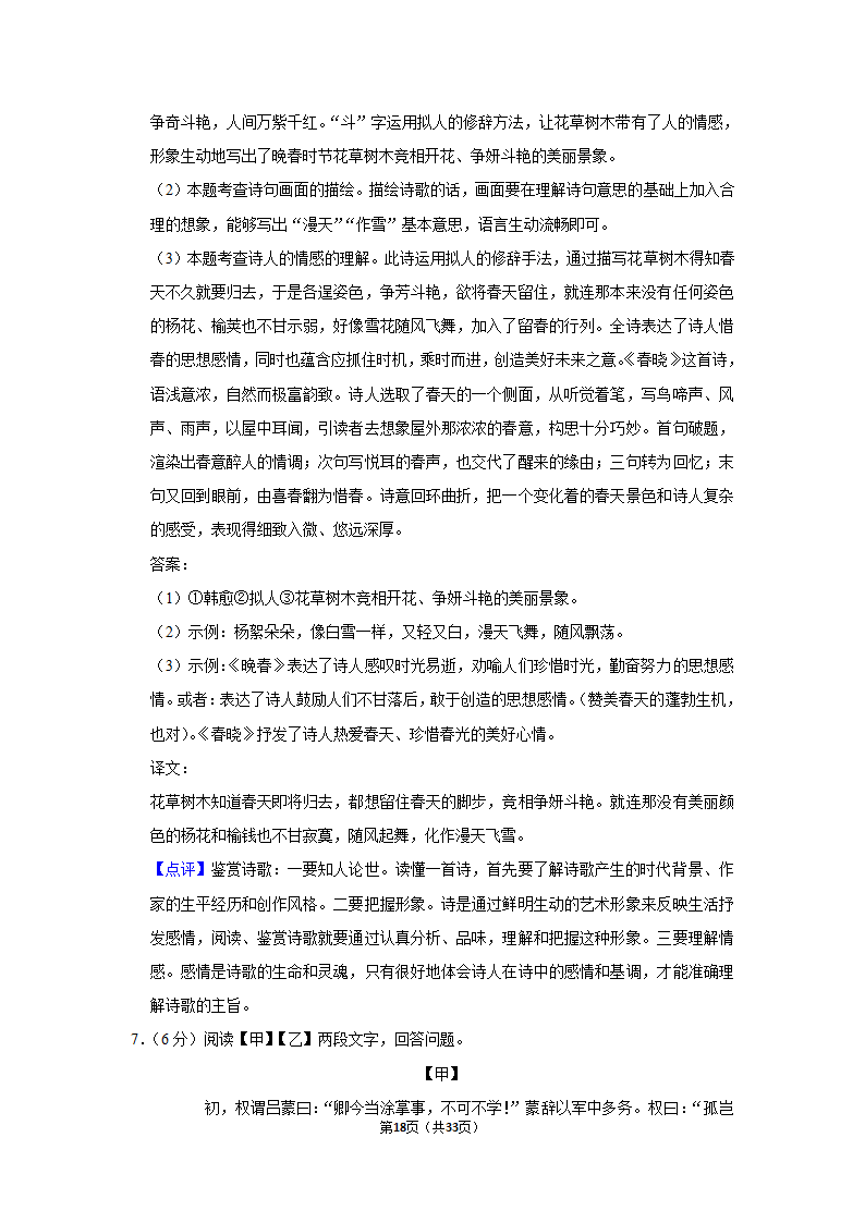 2020-2021学年北京市延庆区七年级（下）期中语文试卷（含解析）.doc第18页