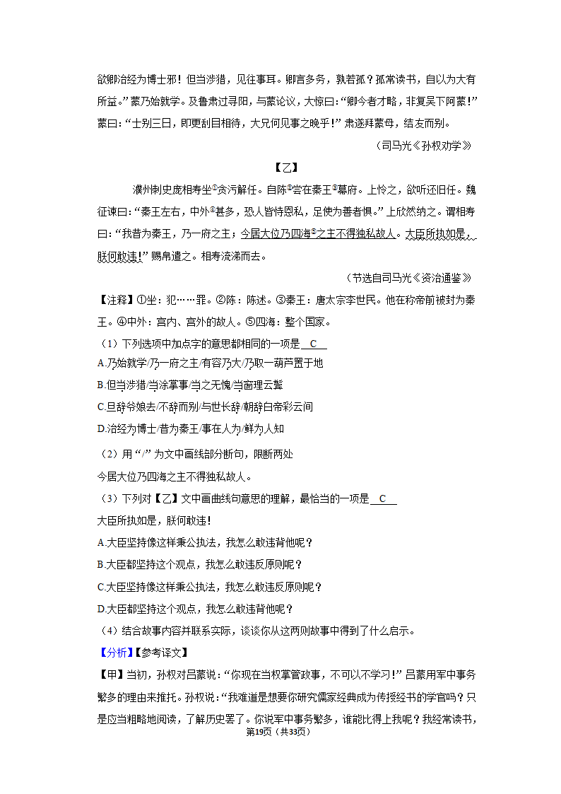 2020-2021学年北京市延庆区七年级（下）期中语文试卷（含解析）.doc第19页