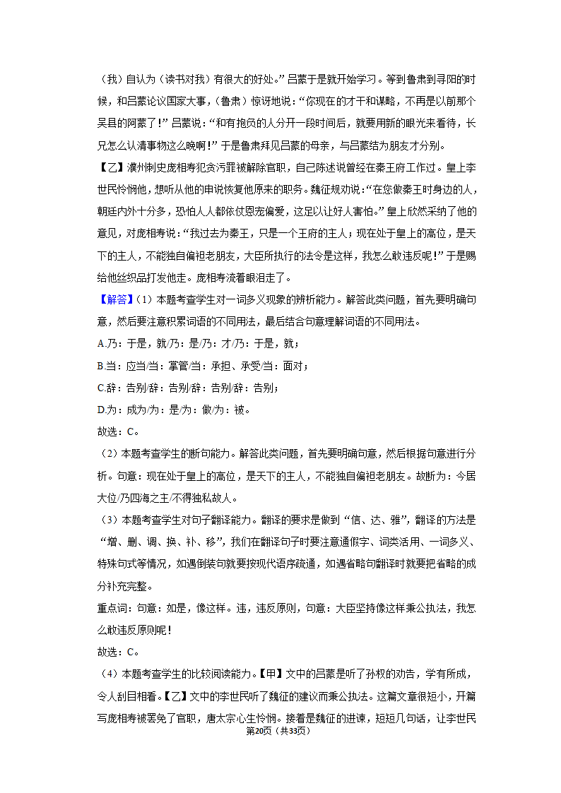 2020-2021学年北京市延庆区七年级（下）期中语文试卷（含解析）.doc第20页