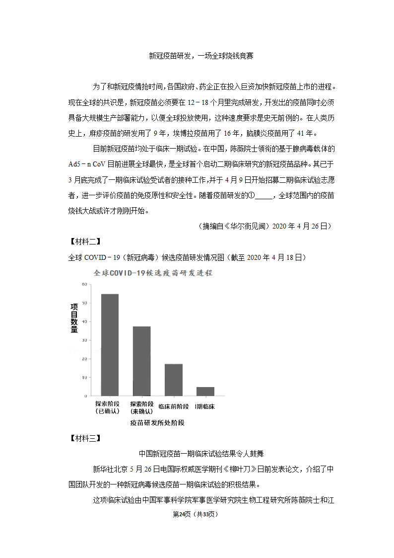 2020-2021学年北京市延庆区七年级（下）期中语文试卷（含解析）.doc第24页