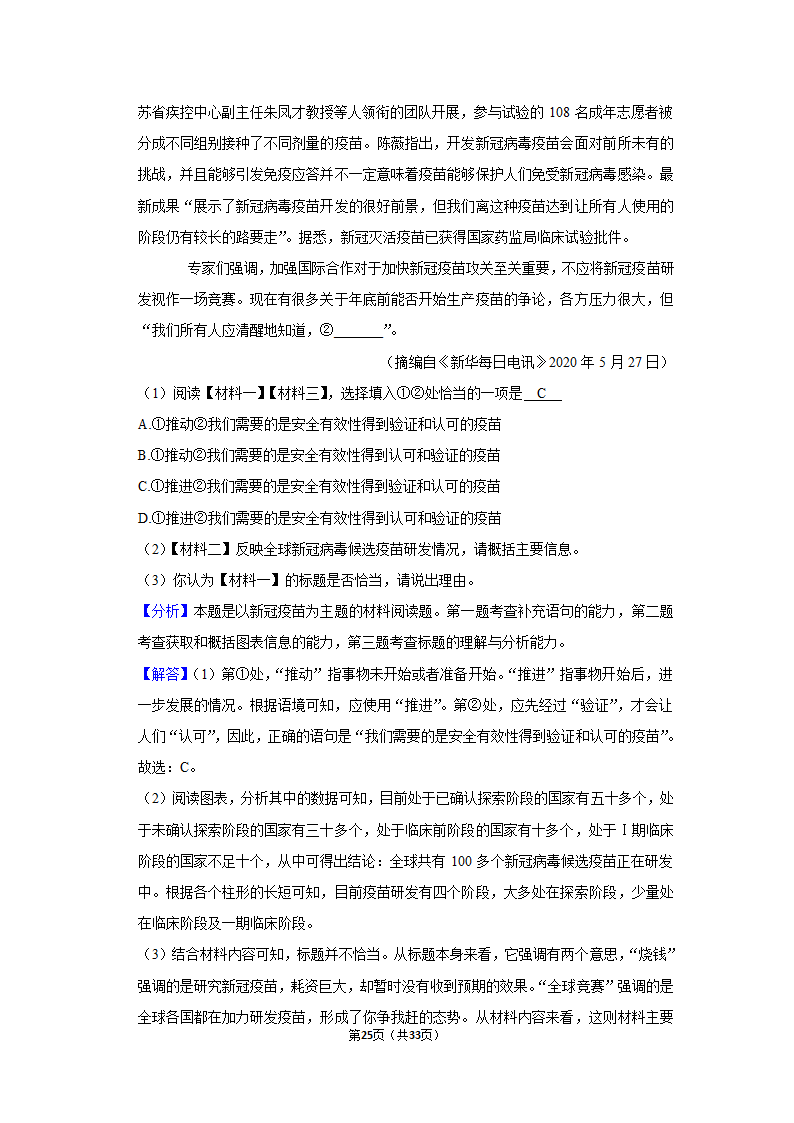 2020-2021学年北京市延庆区七年级（下）期中语文试卷（含解析）.doc第25页