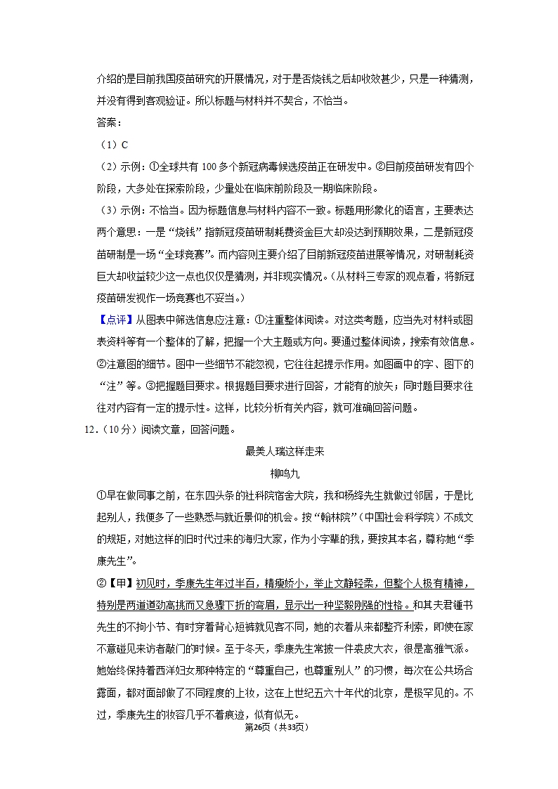 2020-2021学年北京市延庆区七年级（下）期中语文试卷（含解析）.doc第26页