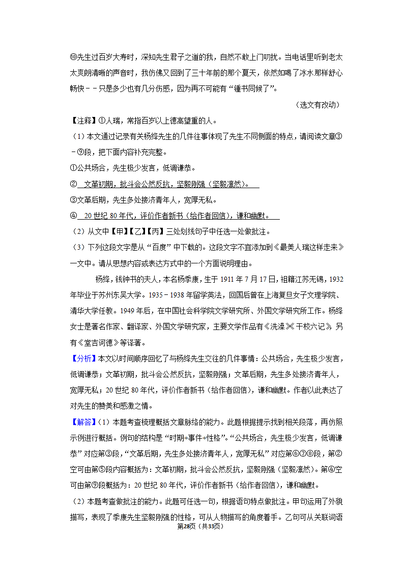 2020-2021学年北京市延庆区七年级（下）期中语文试卷（含解析）.doc第28页