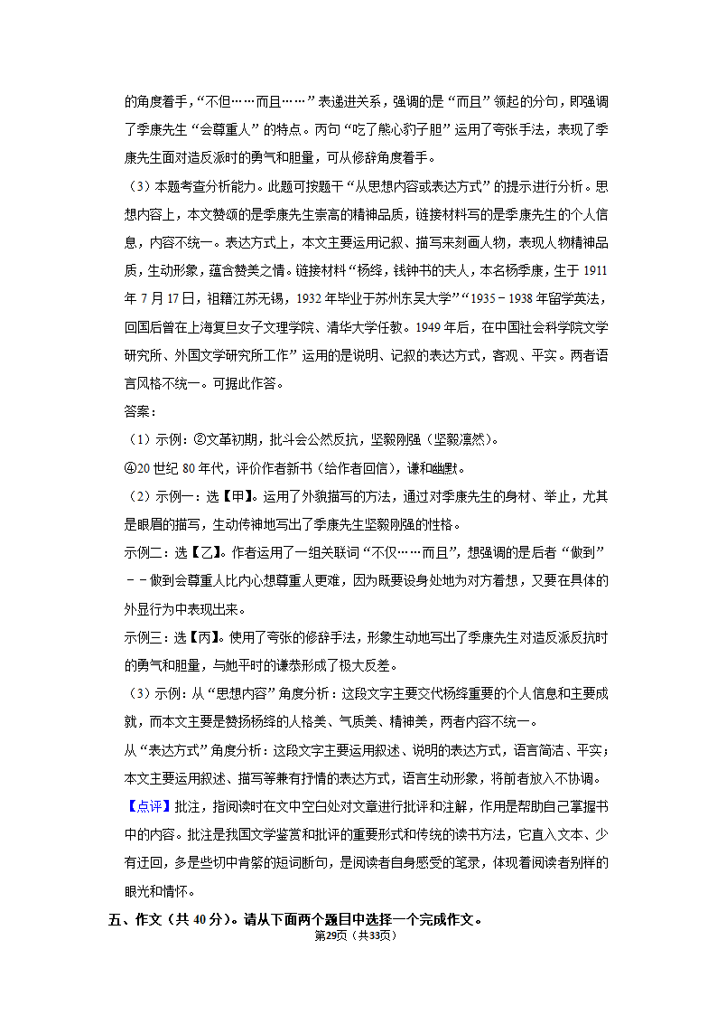 2020-2021学年北京市延庆区七年级（下）期中语文试卷（含解析）.doc第29页