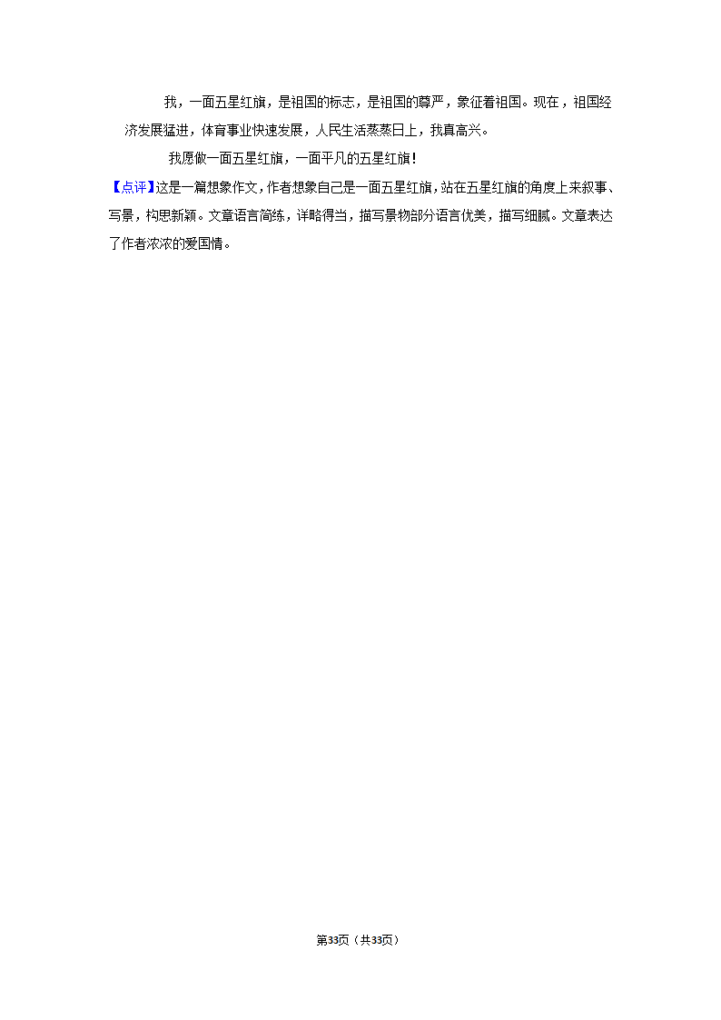 2020-2021学年北京市延庆区七年级（下）期中语文试卷（含解析）.doc第32页