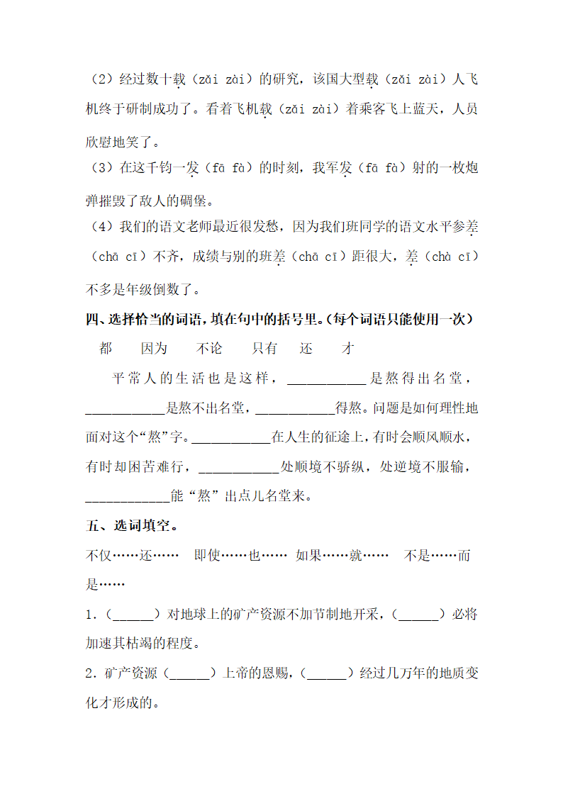 人教部编版六年级上册语文试题-期末字词句复习题  （含答案）.doc第2页