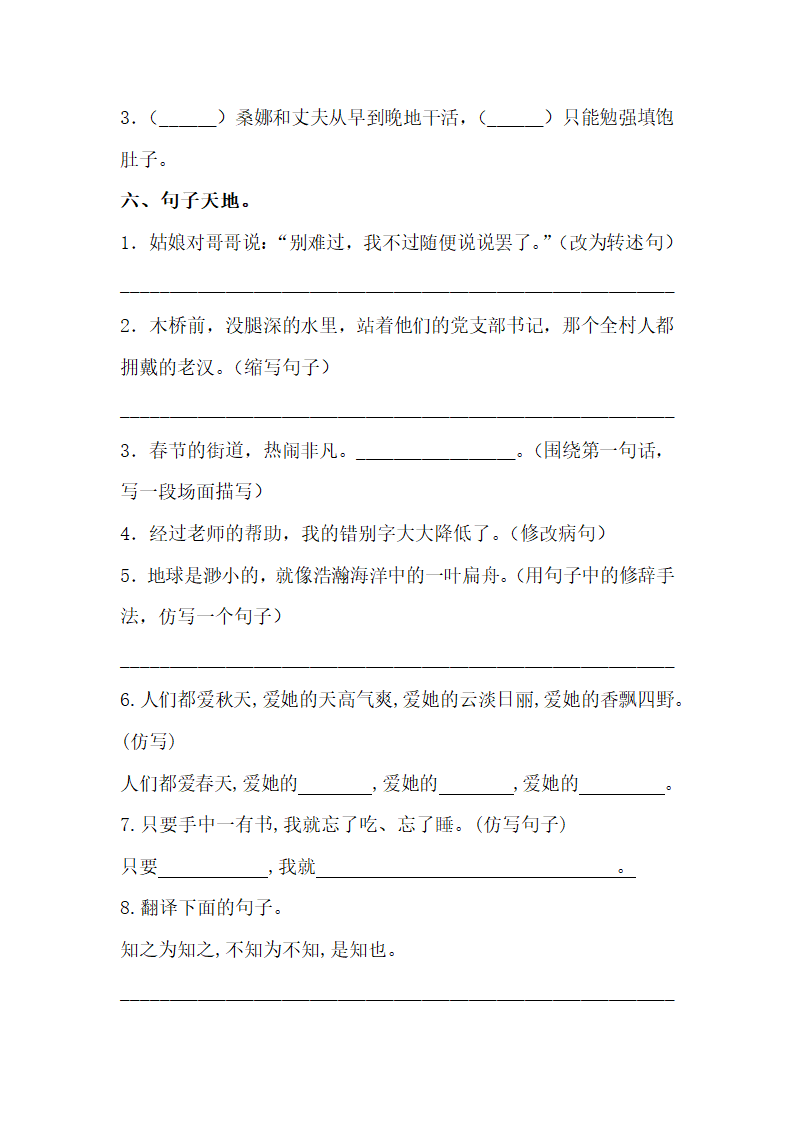 人教部编版六年级上册语文试题-期末字词句复习题  （含答案）.doc第3页