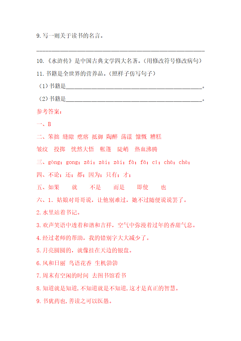 人教部编版六年级上册语文试题-期末字词句复习题  （含答案）.doc第4页