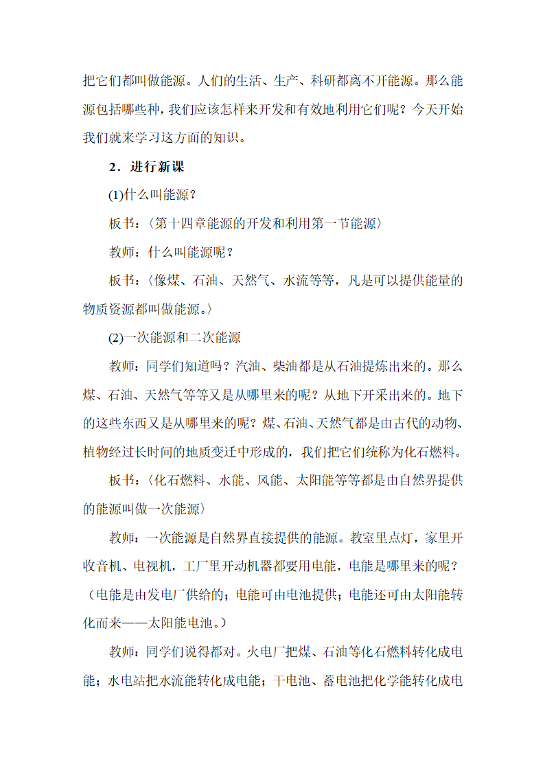 人教版九年级物理 22.1能源  教案.doc第2页