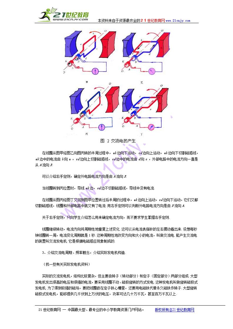 物理：八、发电机教案.doc第2页