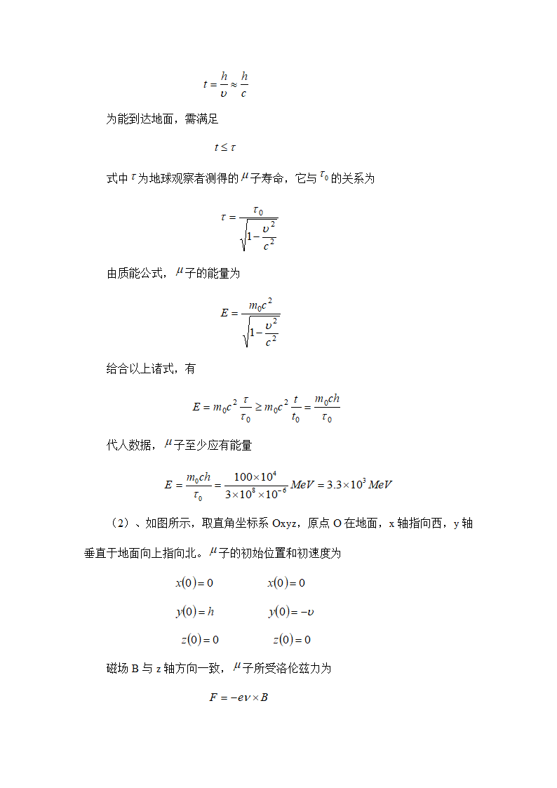 全国高中物理竞赛模拟题4.doc第2页