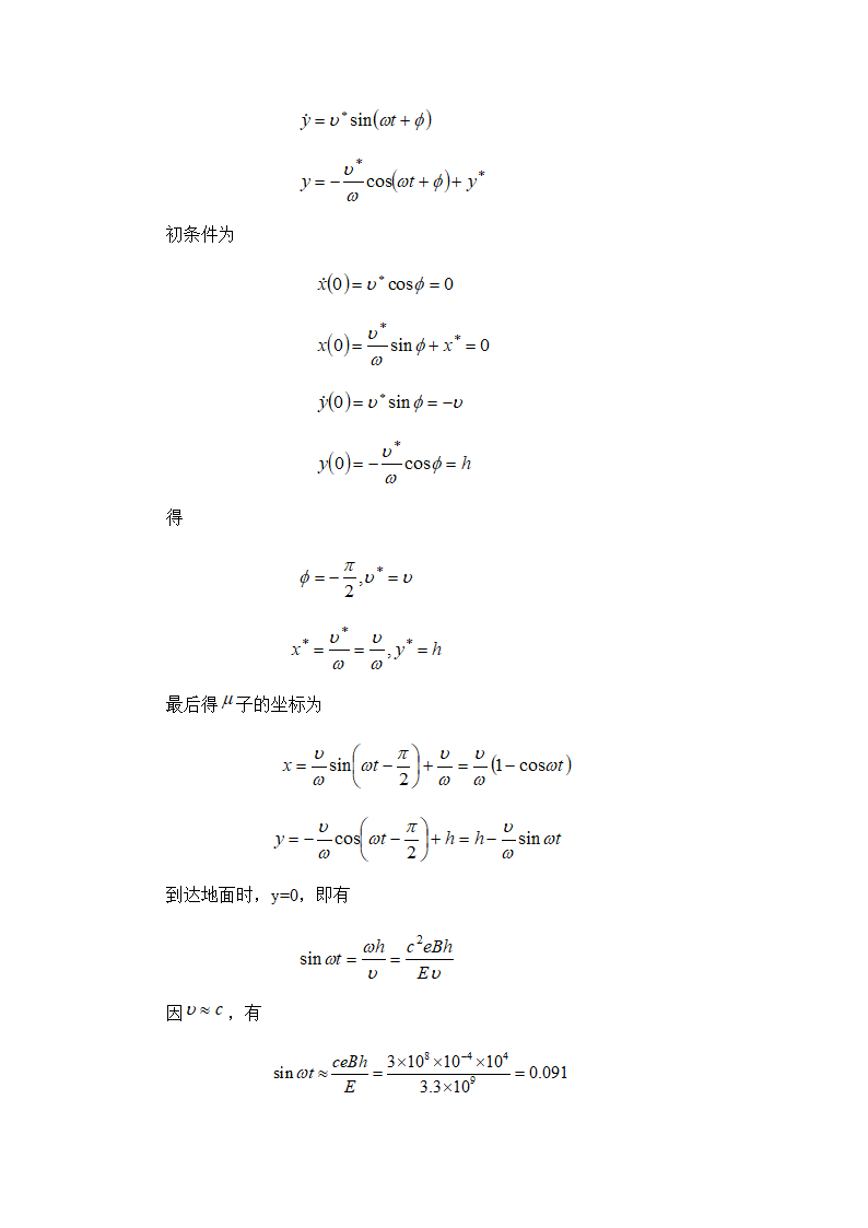 全国高中物理竞赛模拟题4.doc第4页