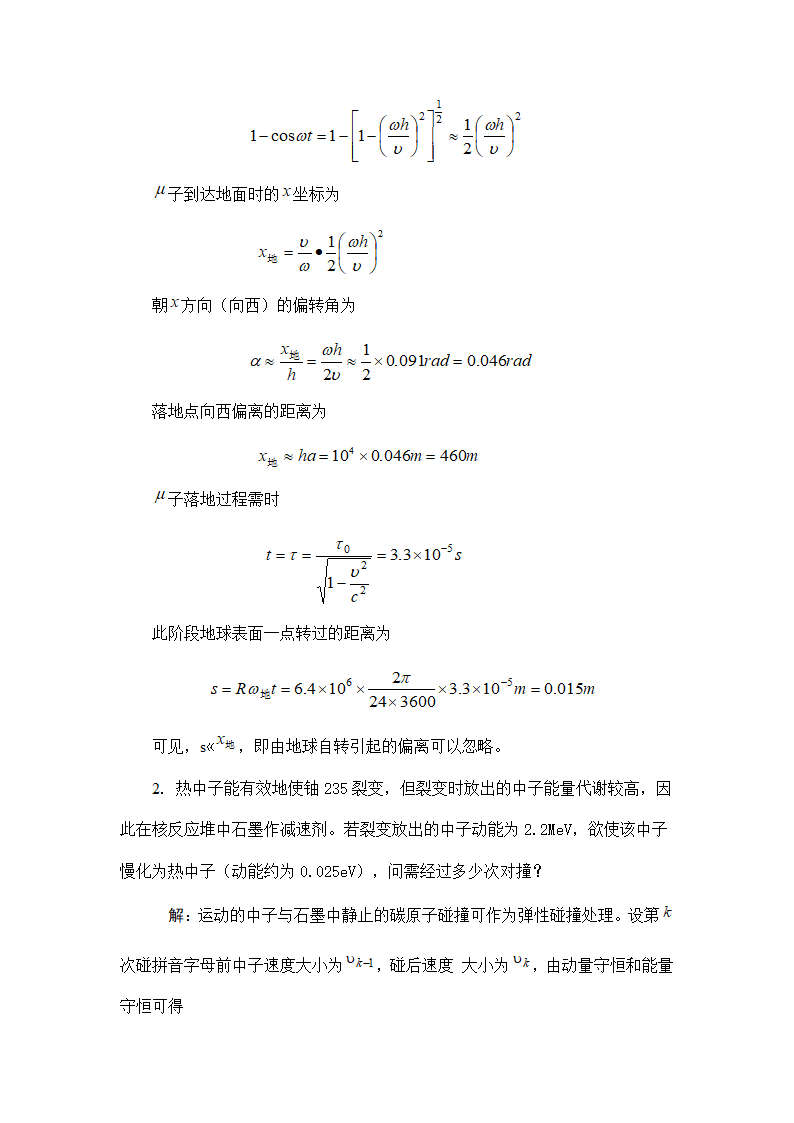 全国高中物理竞赛模拟题4.doc第5页