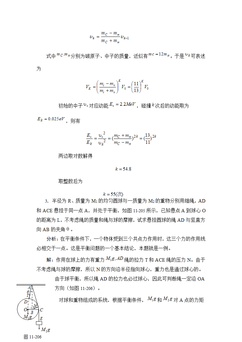 全国高中物理竞赛模拟题4.doc第6页