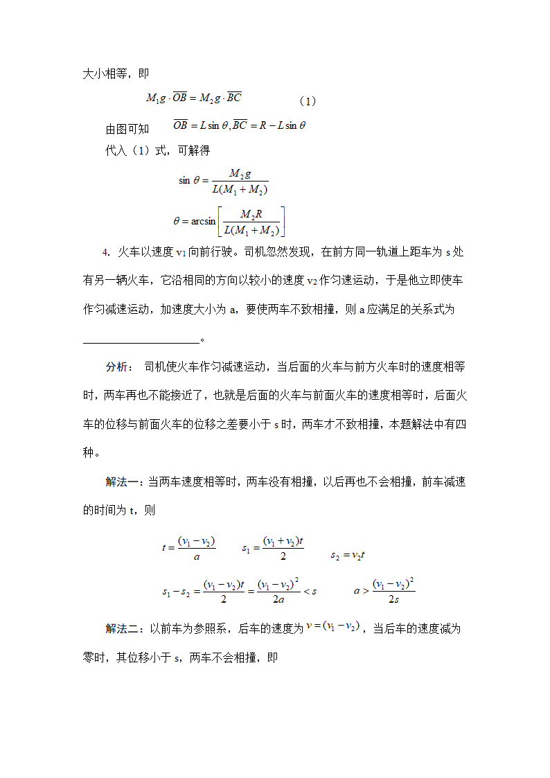 全国高中物理竞赛模拟题4.doc第7页