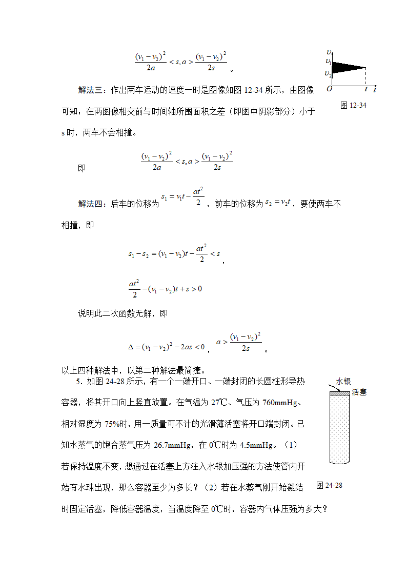 全国高中物理竞赛模拟题4.doc第8页