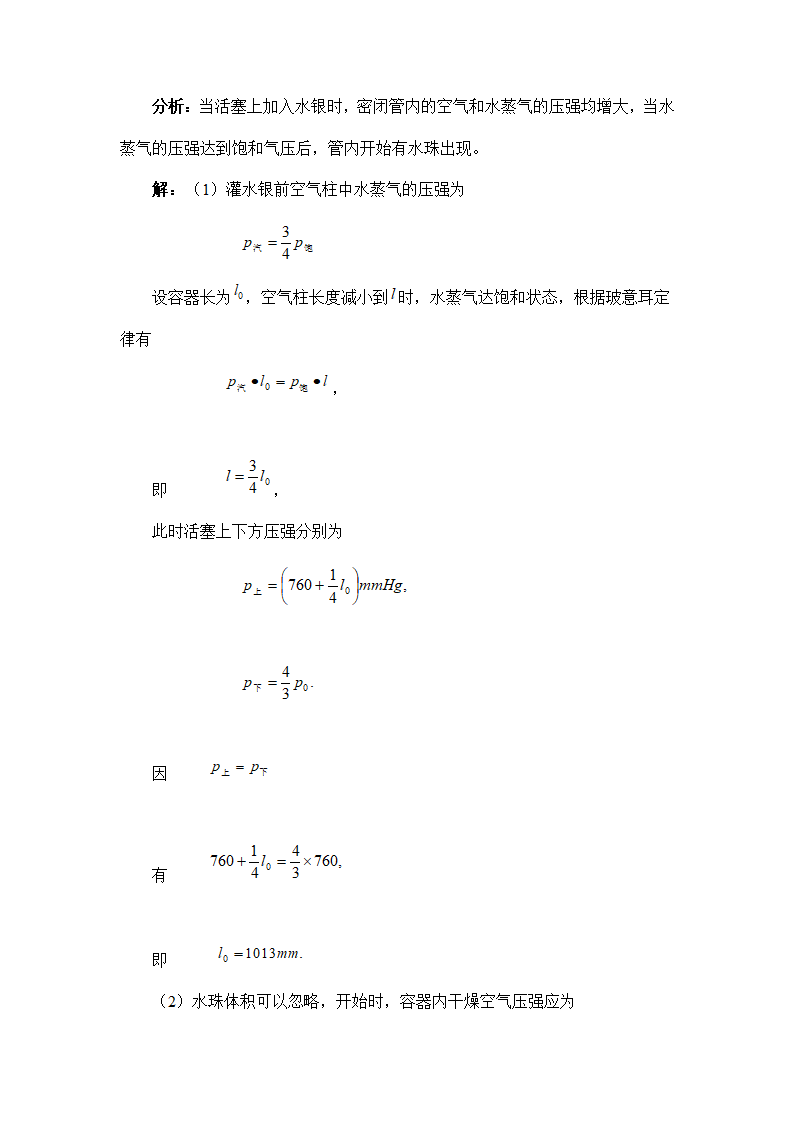 全国高中物理竞赛模拟题4.doc第9页