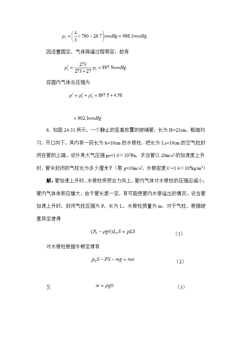 全国高中物理竞赛模拟题4.doc第10页