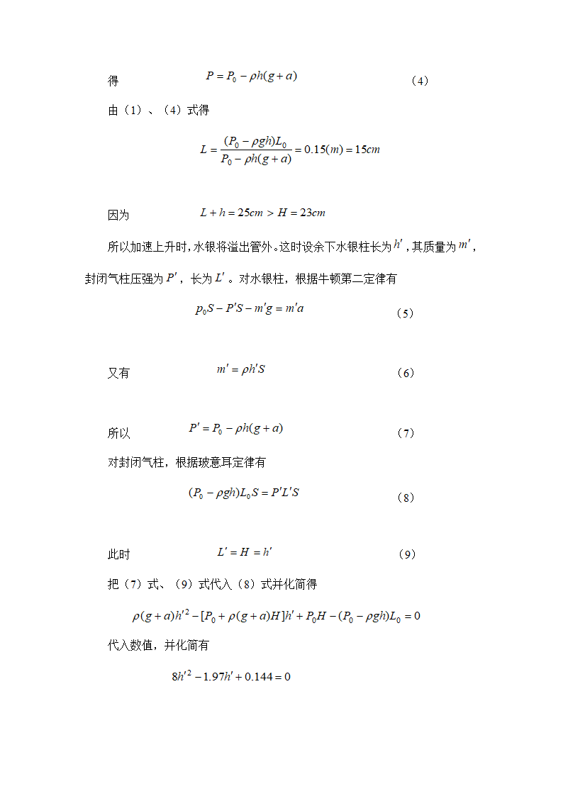 全国高中物理竞赛模拟题4.doc第11页