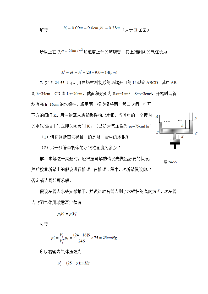 全国高中物理竞赛模拟题4.doc第12页