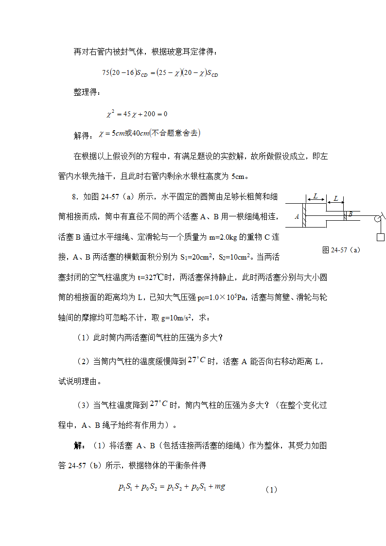 全国高中物理竞赛模拟题4.doc第13页