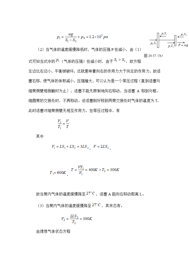 全国高中物理竞赛模拟题4.doc第14页